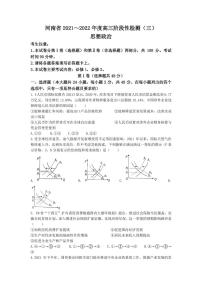 2022届河南省高三上学期9月调研考试（三）政治试题（PDF版含答案）