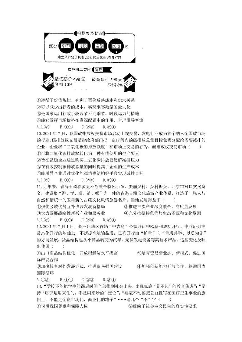 2022届河南省高三上学期9月调研考试（三）政治试题（PDF版含答案）03