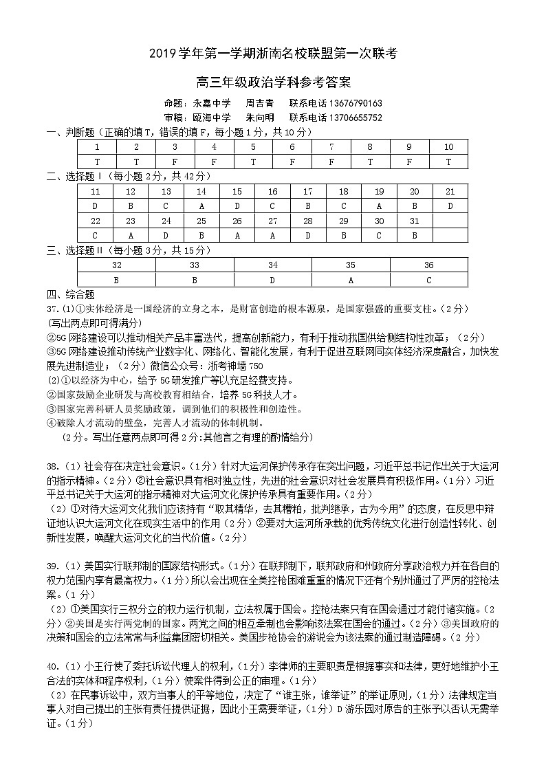 2020届浙江省浙南名校联盟高三上学期第一次联考政治试题 PDF版01