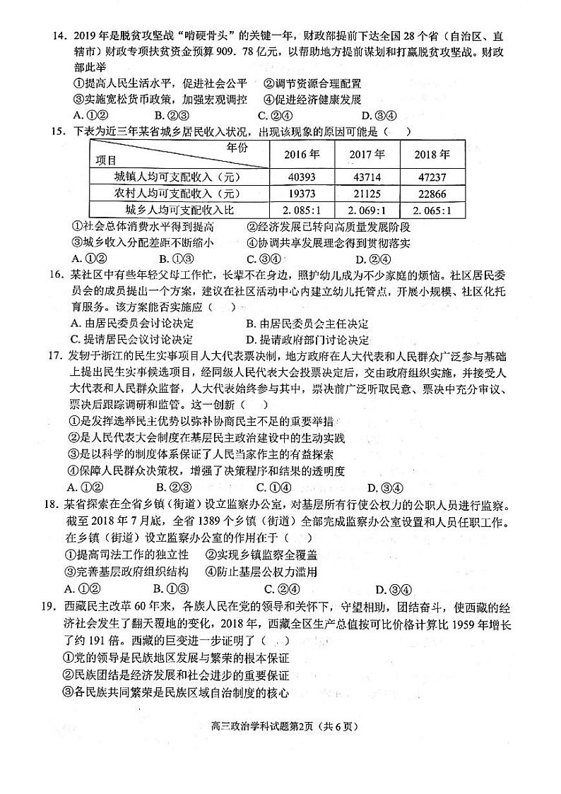 2020届浙江省浙南名校联盟高三上学期第一次联考政治试题 PDF版02