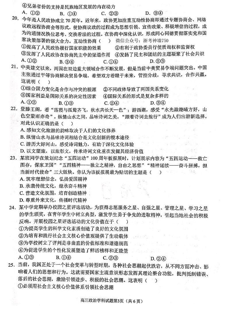 2020届浙江省浙南名校联盟高三上学期第一次联考政治试题 PDF版03