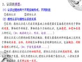 4.1人的认识从何而来 课件-2021-2022学年高中政治统编版必修四哲学与文化