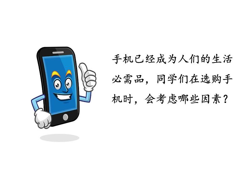 树立正确的消费观第2页