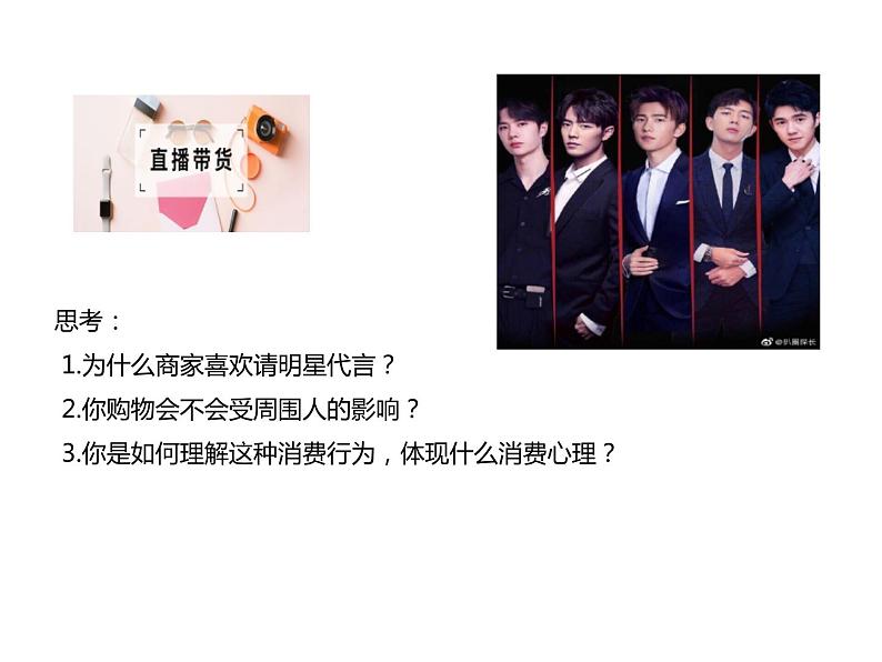 树立正确的消费观第4页