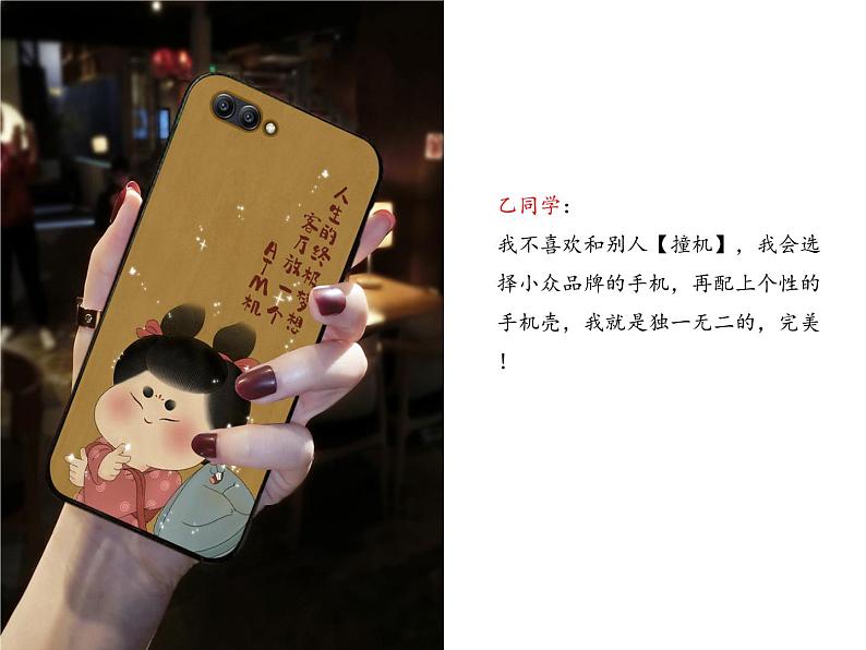 树立正确的消费观第6页