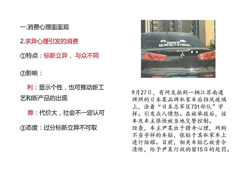 树立正确的消费观第7页