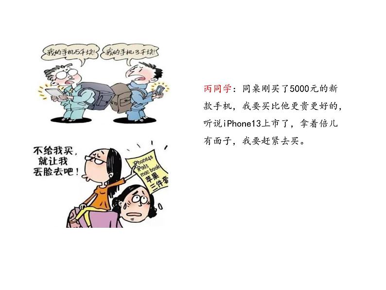 树立正确的消费观第8页