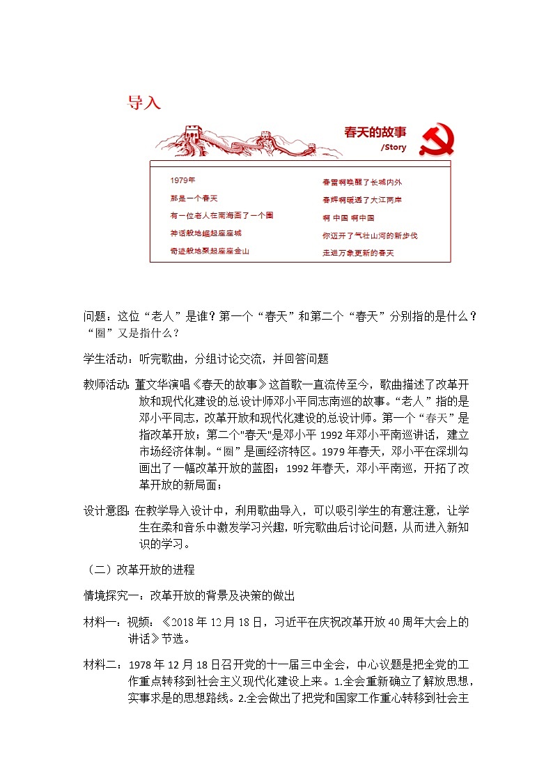 部编版高中政治必修一3.1《伟大的改革开放》教案02