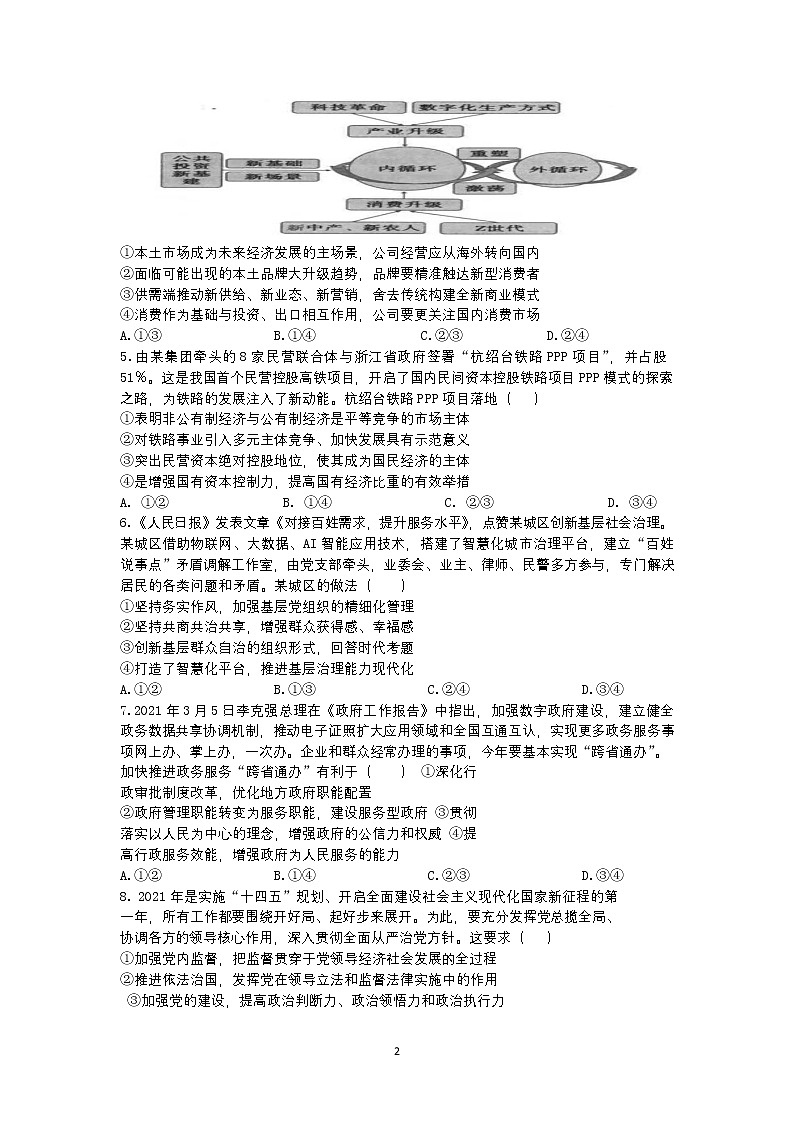 湖南省永州市第一中学2021-2022学年高三上学期第二次月考政治试题第2页