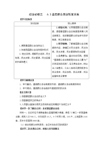 人教统编版必修3 政治与法治基层群众自治制度学案设计