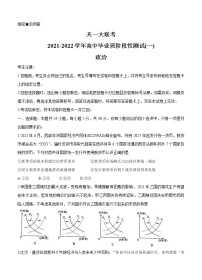 河南省联考2022届高三上学期阶段性测试（一）政治 (含答案)