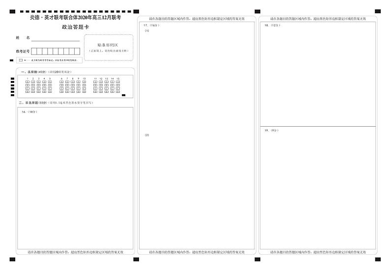 【政治】炎德英才大联考2021届长沙市一中高三1次月考（高三联合体12月联考）+PDF版含解析练习题01