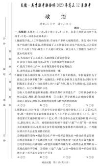 【政治】炎德英才大联考2021届长沙市一中高三1次月考（高三联合体12月联考）+PDF版含解析练习题