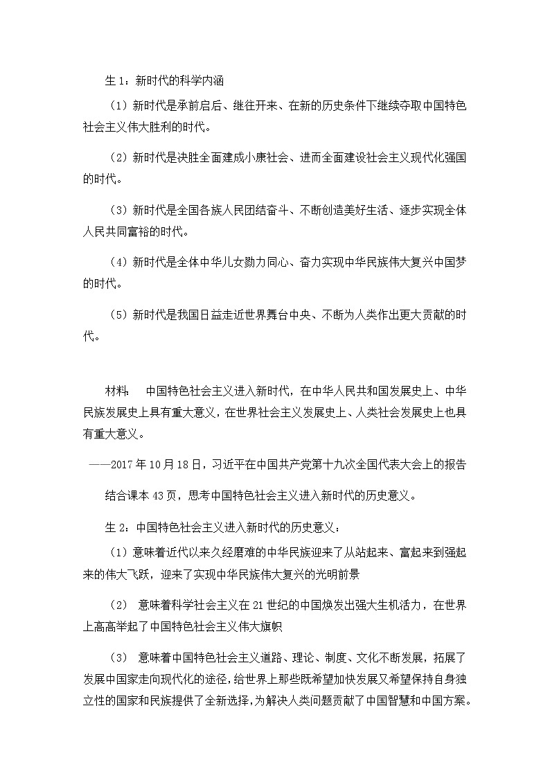 4.1中国特色社会主义进入新时代教学设计-2021-2022学年高中政治统编版必修一中国特色社会主义03