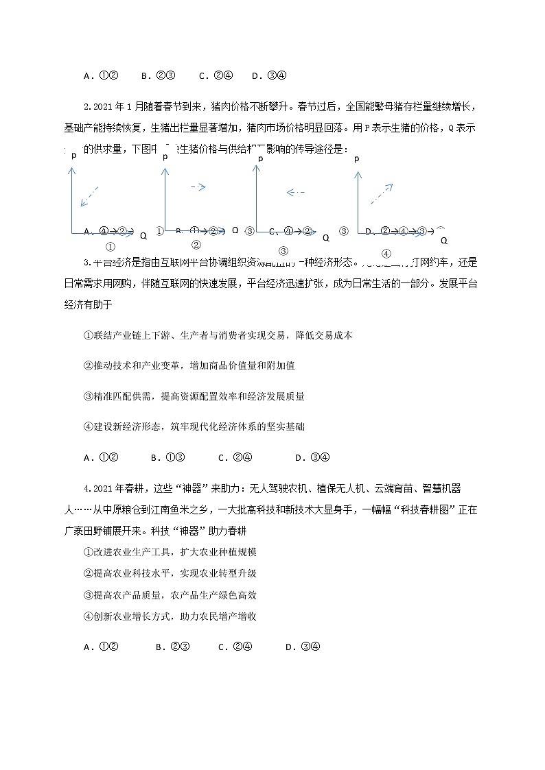湖北省部分重点中学2022届高三上学期联考政治试题（含答案）第2页