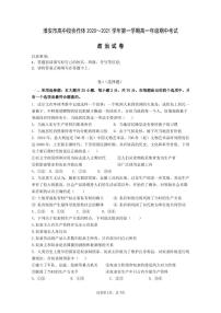 江苏省淮安市高中校协作体2020-2021学年高一上学期期中考试政治试题(含答案）