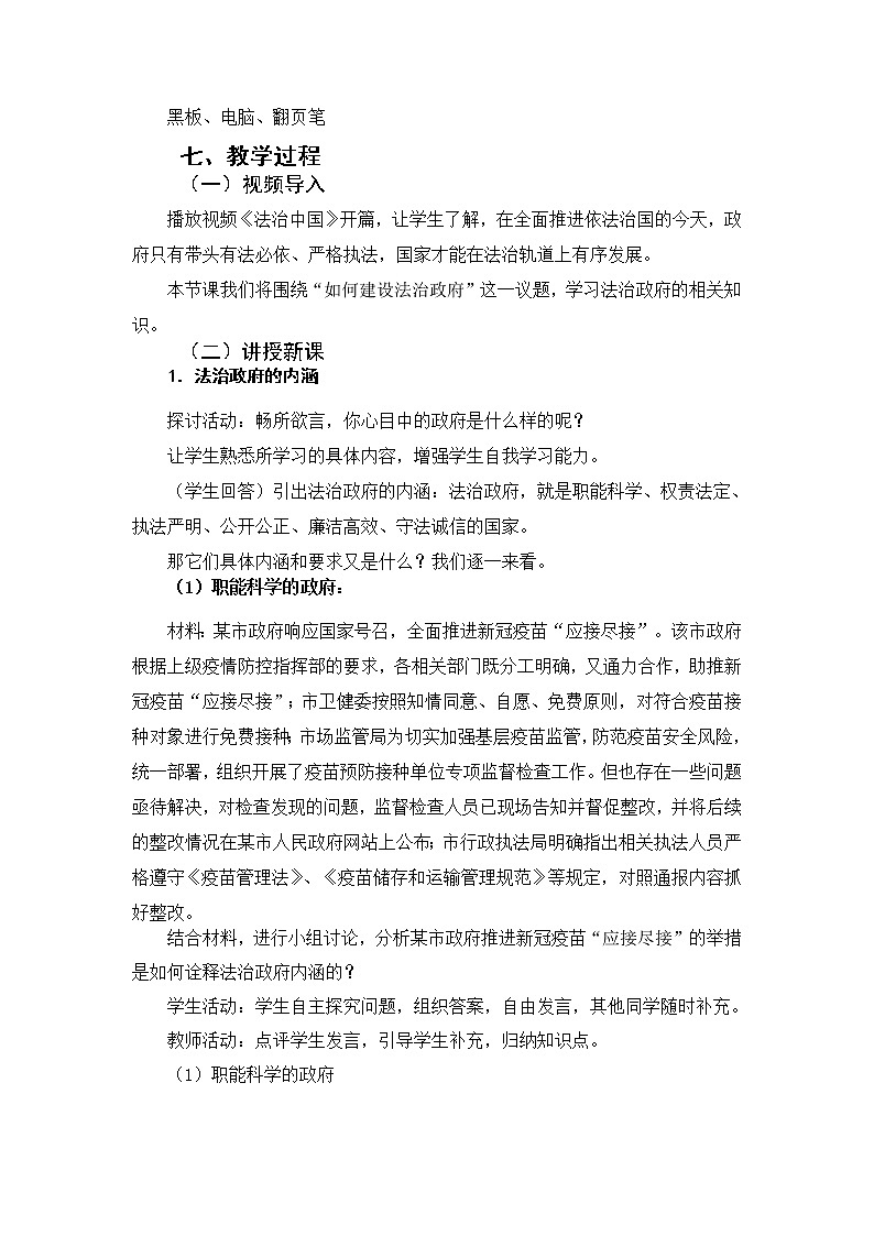 8.2法治政府教学设计-2021-2022学年高中政治统编版必修三第2页