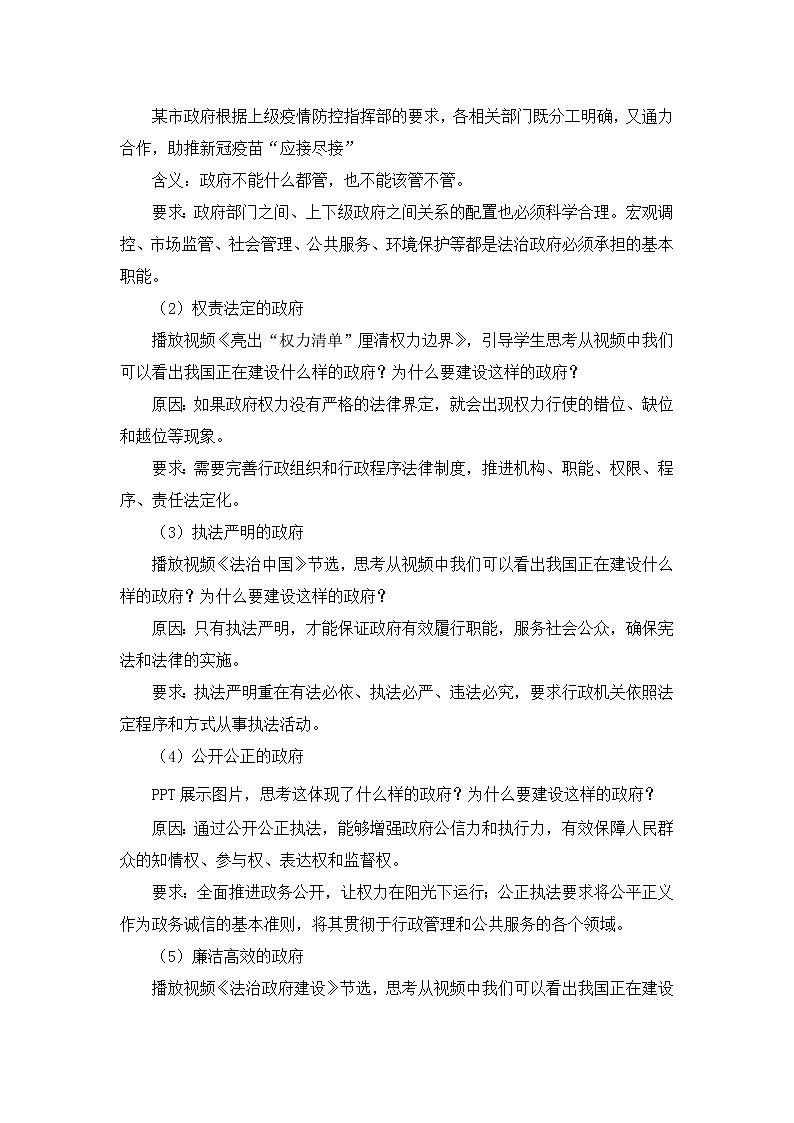 8.2法治政府教学设计-2021-2022学年高中政治统编版必修三第3页