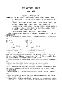 广东省深圳市六校2022届高三上学期第一次联考 政治练习题