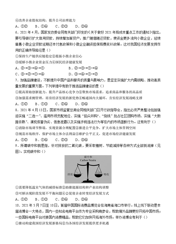 河南省部分名校2022届高三上学期8月摸底联考 政治练习题02
