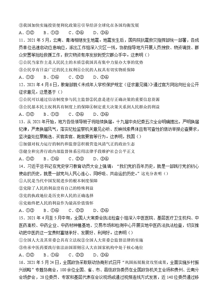 河南省部分名校2022届高三上学期8月摸底联考 政治练习题03