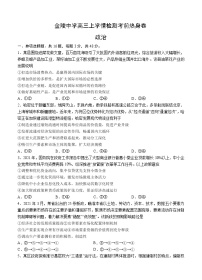 江苏省南京市金陵中学2022届高三上学期8月学情检测考前热身卷 政治