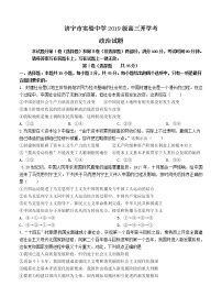 山东省济宁市实验中学2022届高三上学期开学考试 政治练习题