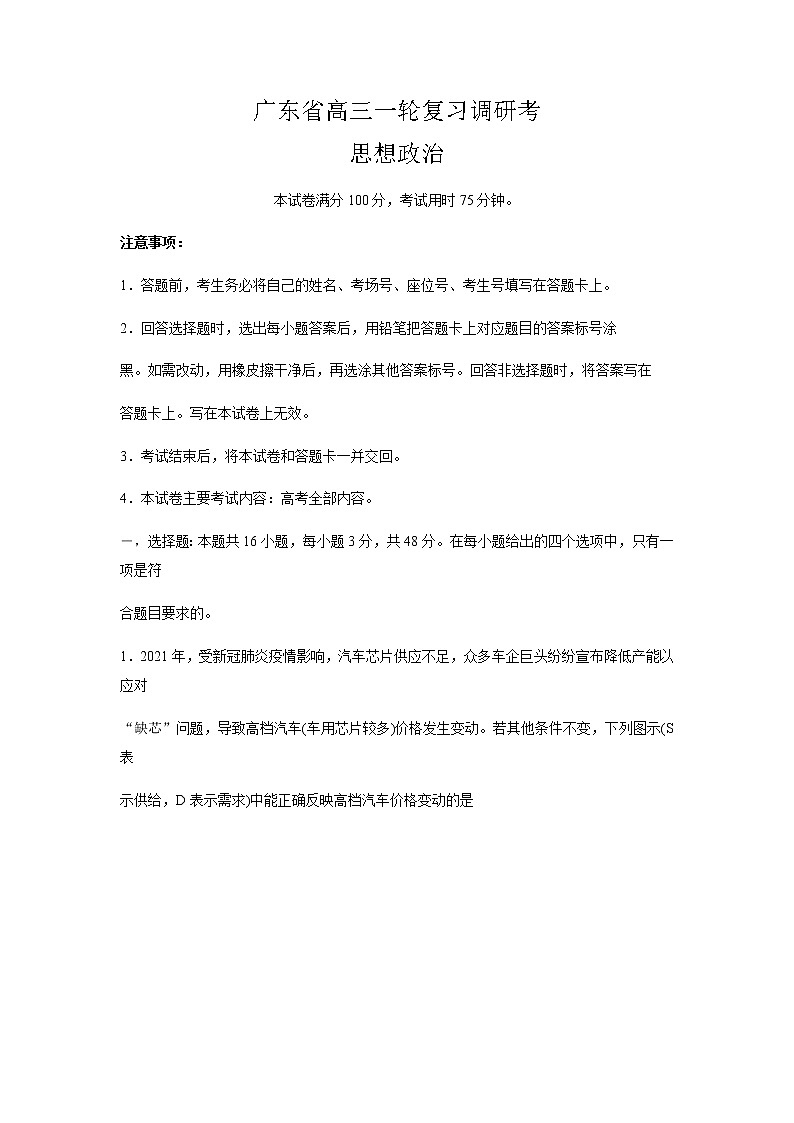 广东省2022届高三上学期9月一轮复习调研考试政治试题+Word版含答案01