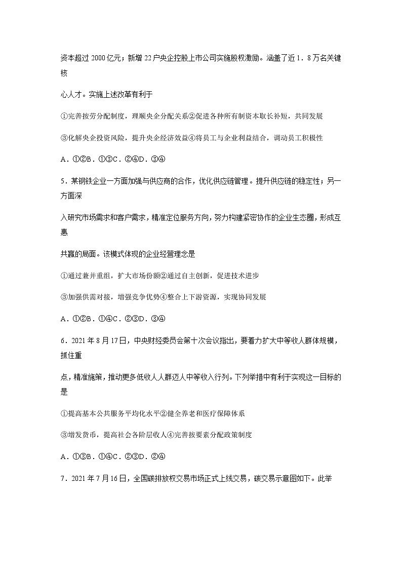 广东省2022届高三上学期9月一轮复习调研考试政治试题+Word版含答案03