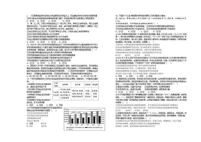 江西省宜春市上高二中2022届高三上学期第二次月考试题+政治+Word版含答案02