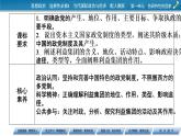 2021-2022学年新教材部编版政治选择性必修1课件：第1课+第3框+政党和利益集团