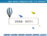 2021-2022学年新教材部编版政治选择性必修1课件：第1课+第3框+政党和利益集团