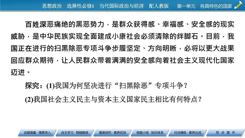 2021-2022学年新教材部编版政治选择性必修1课件：第1课+第1框+国家是什么第4页