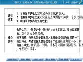 2021-2022學(xué)年新教材部編版政治選擇性必修1課件：第3課+第1框+世界多極化的發(fā)展
