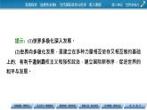 2021-2022學(xué)年新教材部編版政治選擇性必修1課件：第3課+第1框+世界多極化的發(fā)展