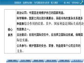 2021-2022學(xué)年新教材部編版政治選擇性必修1課件：第3課+第2框+國際關(guān)系