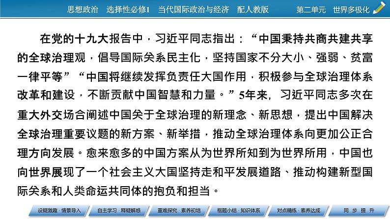 2021-2022学年新教材部编版政治选择性必修1课件：第3课+第2框+国际关系第5页