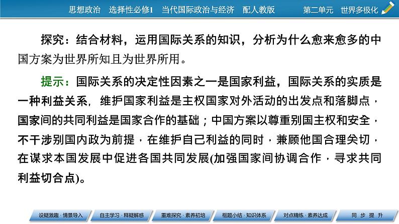 2021-2022学年新教材部编版政治选择性必修1课件：第3课+第2框+国际关系第6页