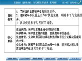 2021-2022學(xué)年新教材部編版政治選擇性必修1課件：第4課+第1框+時(shí)代的主題