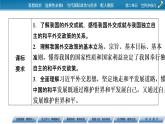 2021-2022学年新教材部编版政治选择性必修1课件：第5课+第1框+中国外交政策的形成与发展