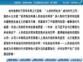 2021-2022學(xué)年新教材部編版政治選擇性必修1課件：第5課+第2框+構(gòu)建人類命運共同體