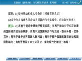 2021-2022學(xué)年新教材部編版政治選擇性必修1課件：第5課+第2框+構(gòu)建人類命運共同體