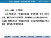2021-2022學(xué)年新教材部編版政治選擇性必修1課件：第6課+第1框+認(rèn)識經(jīng)濟全球化