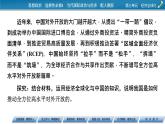 2021-2022学年新教材部编版政治选择性必修1课件：第7课+第1框+开放是当代中国的鲜明标识