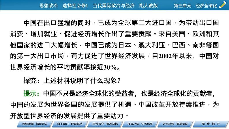 2021-2022学年新教材部编版政治选择性必修1课件：第7课+第2框+做全球发展的贡献者04