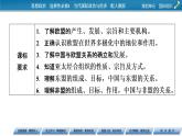 2021-2022學(xué)年新教材部編版政治選擇性必修1課件：第8課+第3框+區(qū)域性國際組織