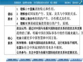 2021-2022學年新教材部編版政治選擇性必修1課件：第9課+第2框+中國與新興國際組織