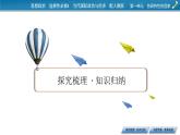 2021-2022学年新教材部编版政治选择性必修1课件：第一单元+综合探究+国家安全与核心利益