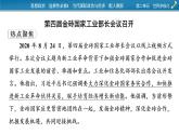 2021-2022學(xué)年新教材部編版政治選擇性必修1課件：第二單元　世界多極化+時政透視3