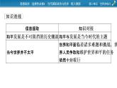 2021-2022学年新教材部编版政治选择性必修1课件：第二单元　世界多极化+时政透视4